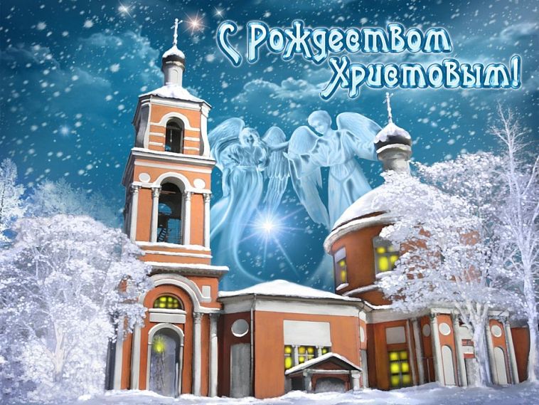 С Рождеством Христовым! Православные отмечают праздник Боговоплощения