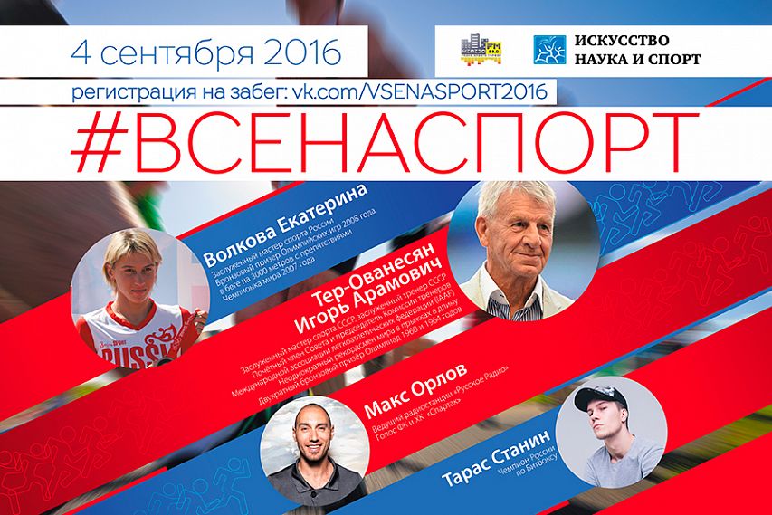В Железногорске состоится спортивный праздник #ВСЕНАСПОРТ