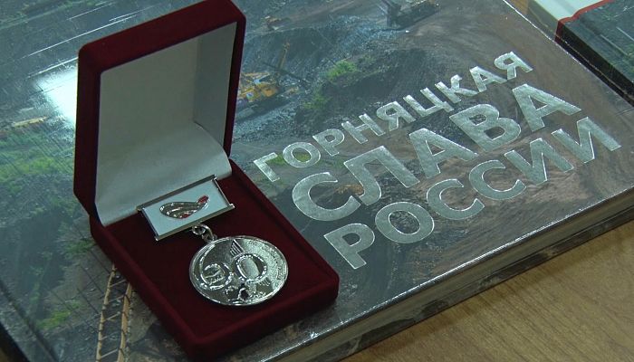Ветеранам первопроходцам МГОКа вручили юбилейные медали