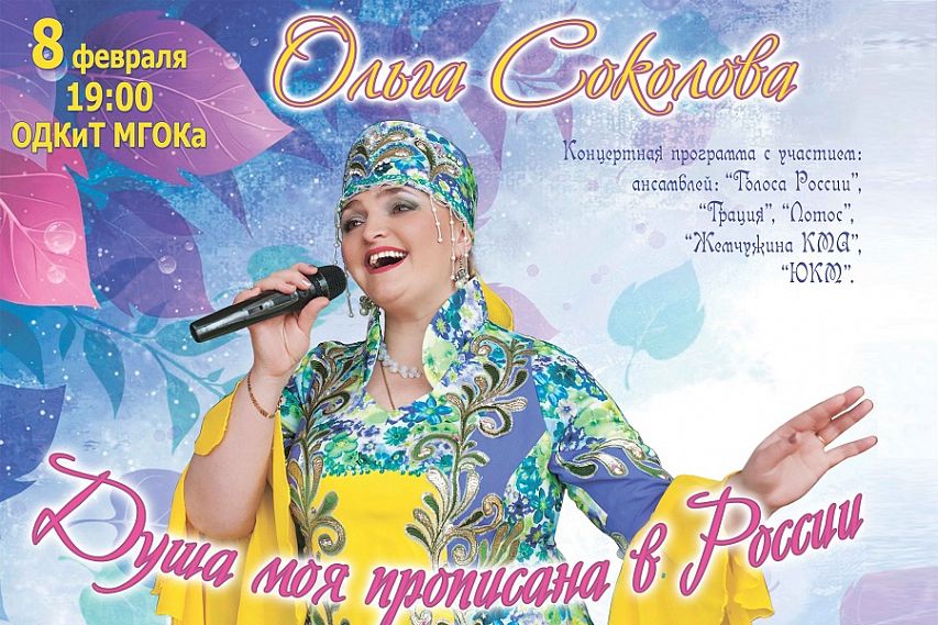 Портал Zhel.city разыгрывает пригласительные билеты на концерт Ольги Соколовой