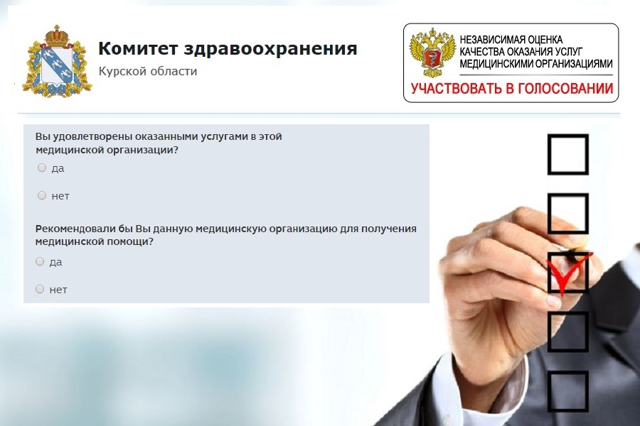 Сайте комитета здравоохранения курской области