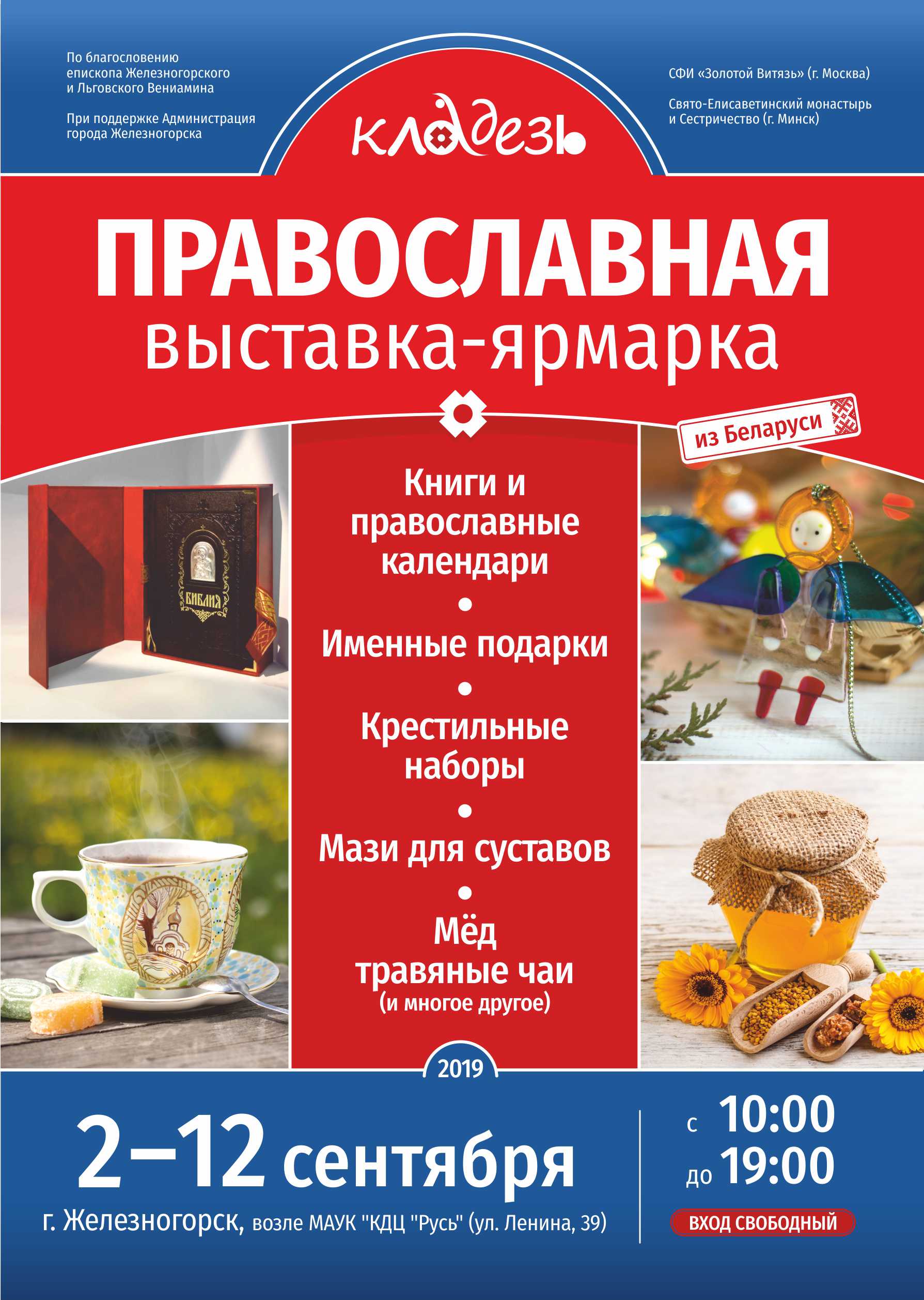 Православная выставка-ярмарка "Кладезь"