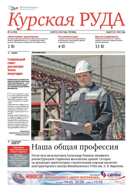 Сайт газеты курск