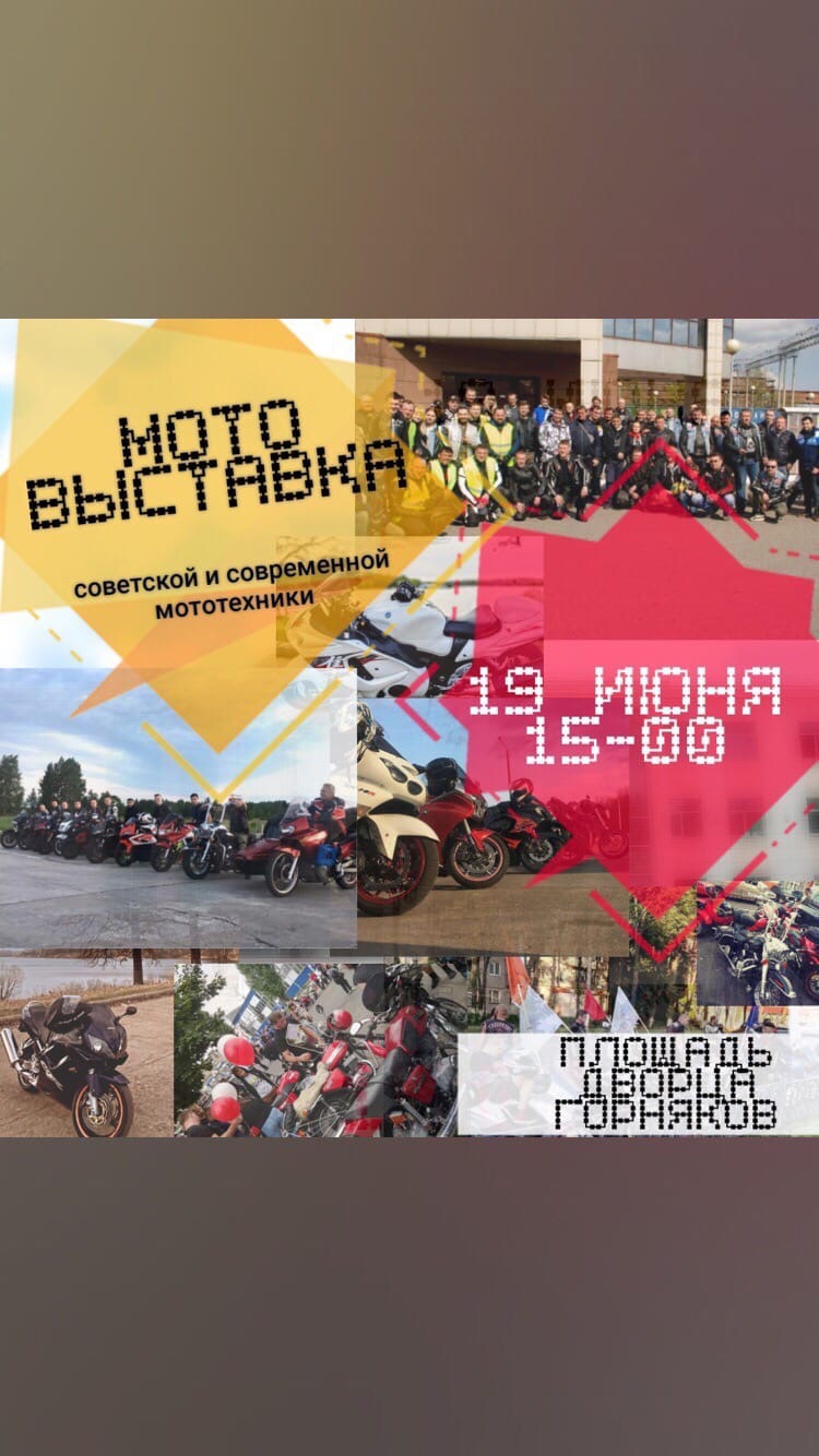 Выставка советской и современной мототехники