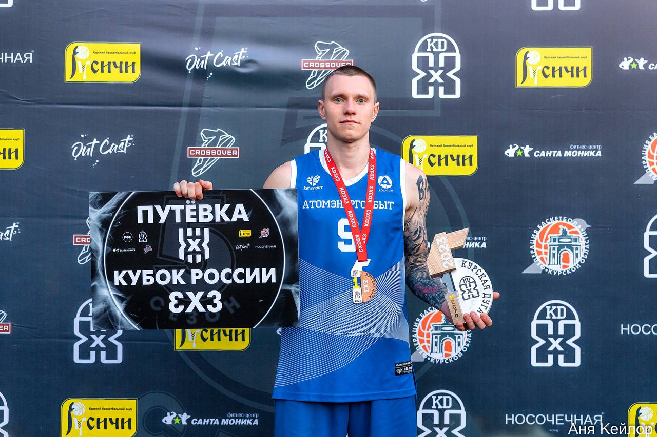 Железногорский баскетболист Денис Лучков – победитель «Курской дуги 3х3»