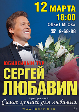Концерт Сергея Любавина 