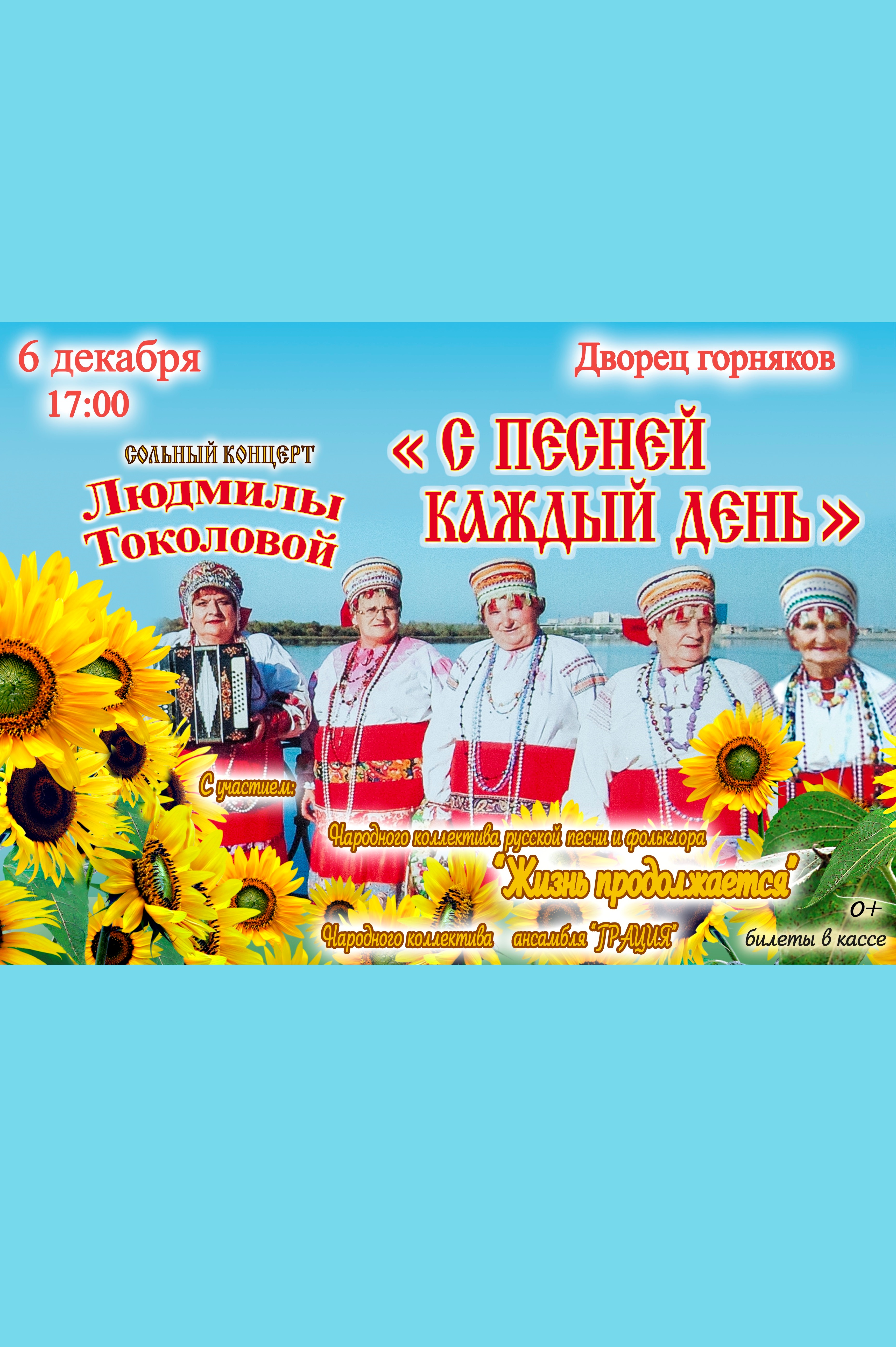 Сольный концерт Людмилы Токоловой - «С песней каждый день»