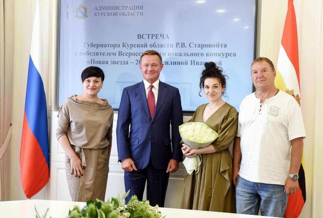 Губернатор поздравил победительницу конкурса «Новая Звезда» Василину Иванову из Железногорска 