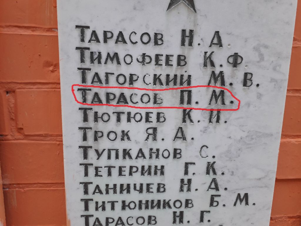 Тарасов Петр Матвеевич.jpg
