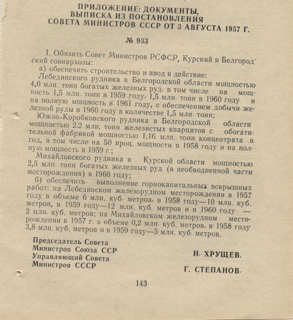 постановление министров СССР от 03-08-1957.jpg