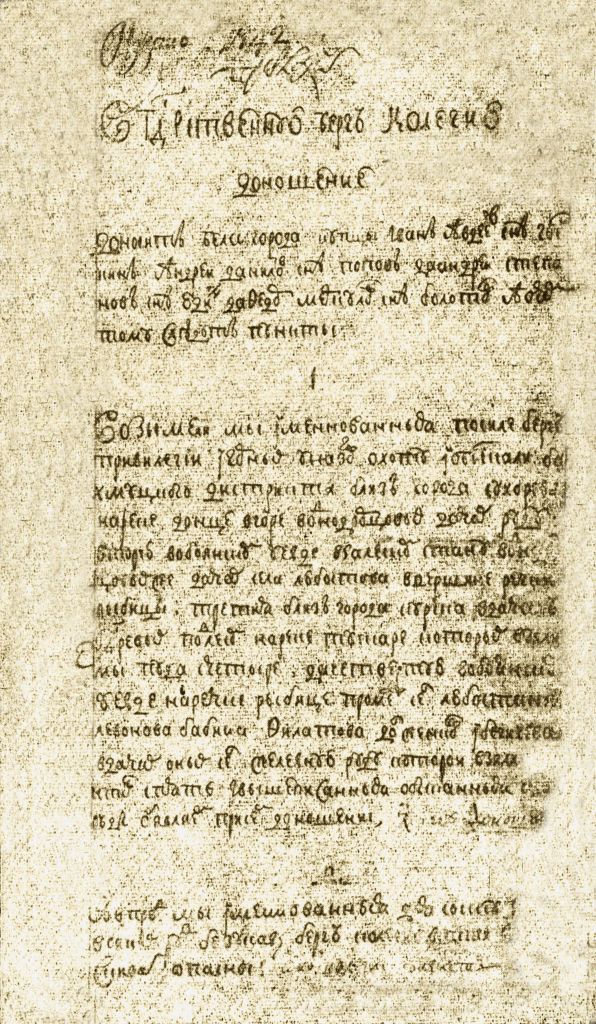 1. Донесение купца Гинкина.jpg