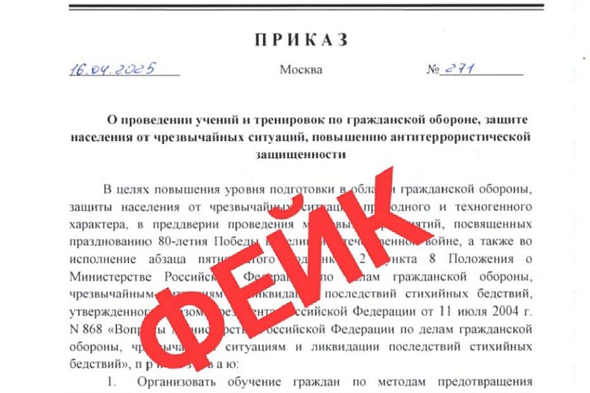 МЧС по Курской области предупредило железногорцев о провокационном фейке