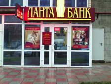 АКБ "Ланта-Банк" приглашает к сотрудничеству