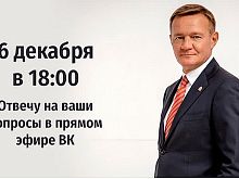 Роман Старовойт 6 декабря проведёт прямую линию во «ВКонтакте»
