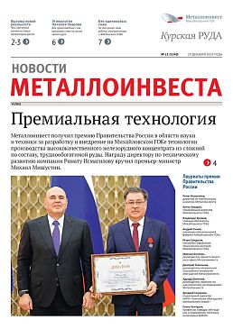Газета "Курская руда" Выпуск № 25 (3140)