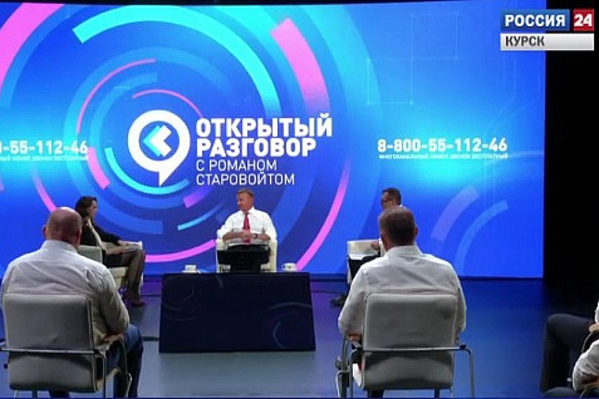 Роман Старовойт в прямом эфире ответил на вопросы жителей Курской области
