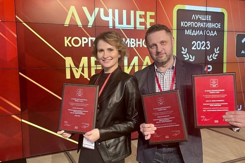 Металлоинвест получил Гран-при на Всероссийском конкурсе корпоративных медиа 