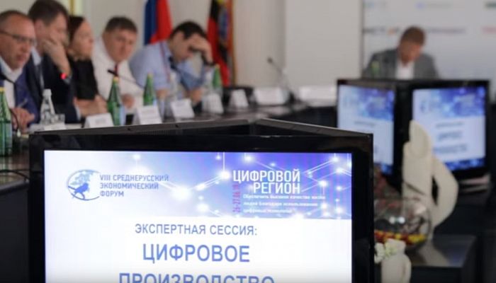 Цифровая трансформация – главная тема Среднерусского экономического форума