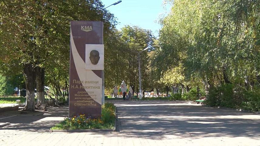 В Железногорске стартовал приём предложений по благоустройству парка