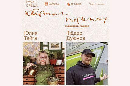 Железногорцы превратят стены города в искусство