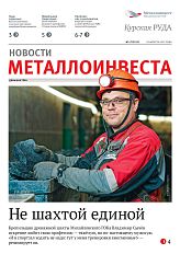 Газета "Курская руда" Выпуск № 17 (3132)