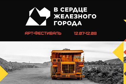 12 июля в Железногорске откроется выставка «В сердце железного города» 