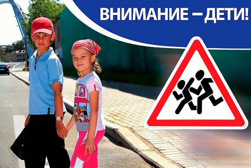«Внимание – дети!». Сотрудники ГИБДД начинают профилактическую акцию на дорогах Железногорска