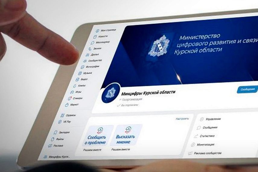 Железногорцы могут обратиться в госорганизации через «ВКонтакте»