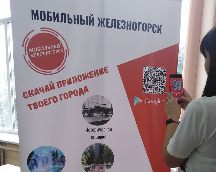 Железногорская википедия: появилось мобильное приложение с информацией о нашем городе