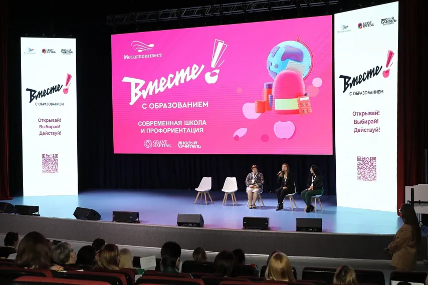 Что дала железногорским педагогам программа «Вместе! С образованием» Металлоинвеста