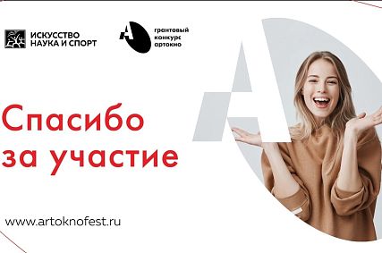 18 января в Железногорске состоится публичная защита проектов грантового конкурса «Арт-Окно» 