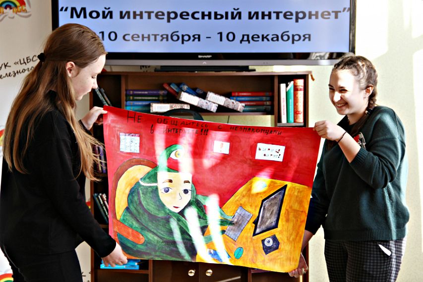 Школьницы из Железногорска стали победительницами всероссийского конкурса интернет-безопасности