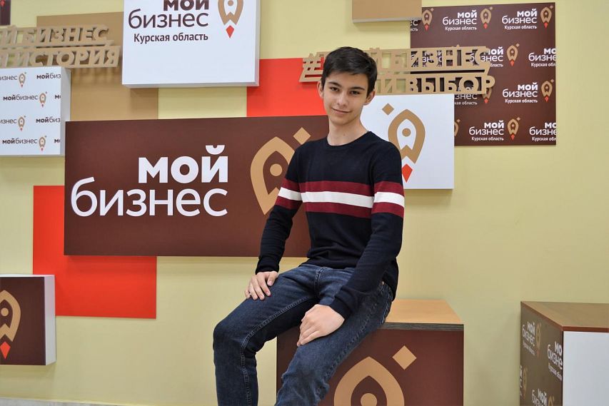Школьник из Курской области открыл собственное дело