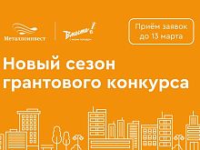 Железногорцы могут получить гранты на городские проекты