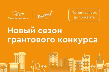 Железногорцы могут получить гранты на городские проекты