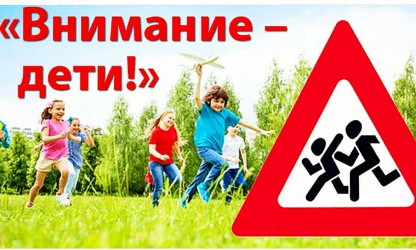 За 4 месяца 2022 года на территории Железногорского района произошло 4 ДТП с детьми