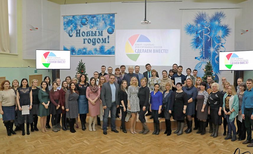 «Сделаем вместе!»: в Железногорске подвели итоги грантового конкурса