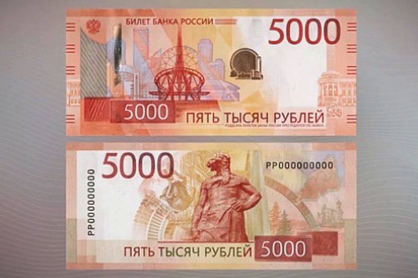 В Курском отделении Банка России ответили на вопрос железногорки о новой пятитысячной банкноте