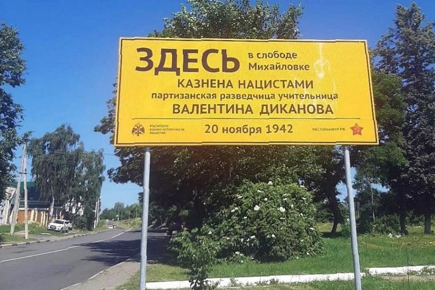 52 мемориальных объекта Железногорского района внесены на сайт «Местопамяти.РФ»
