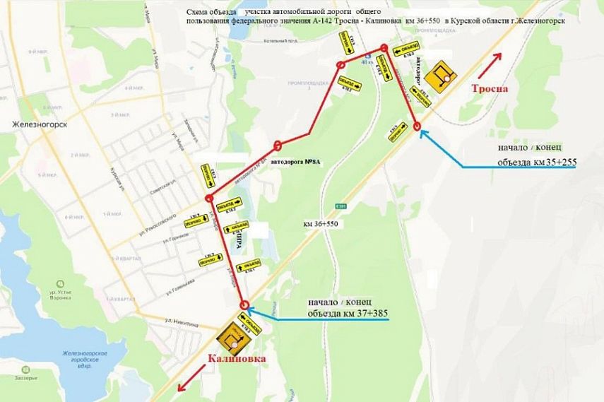В Железногорске временно ограничат движение автотранспорта на автодороге Тросна — Калиновка