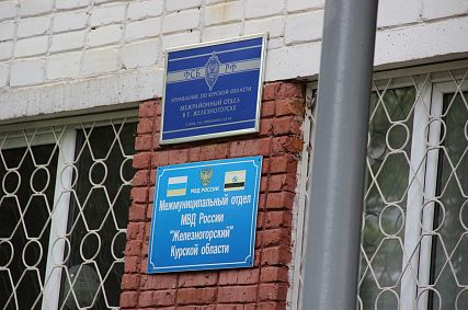 Жительнице Железногорска грозит до 3 лет лишения свободы за фиктивную прописку мигранта