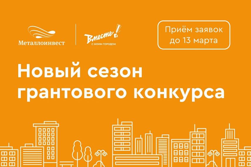 Железногорцы могут получить гранты на городские проекты
