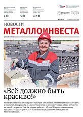 Газета "Курская руда" Выпуск № 16 (3131)