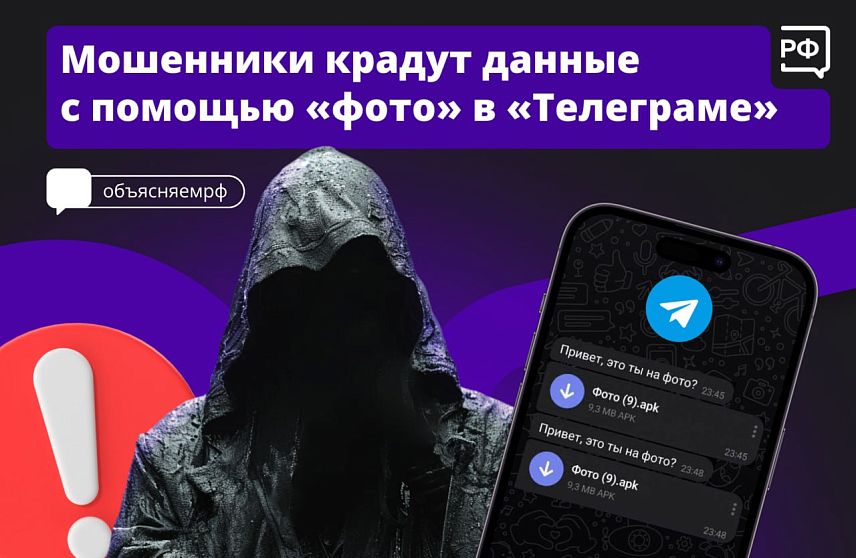 Железногорцев предупреждают о действиях мошенников в Телеграме