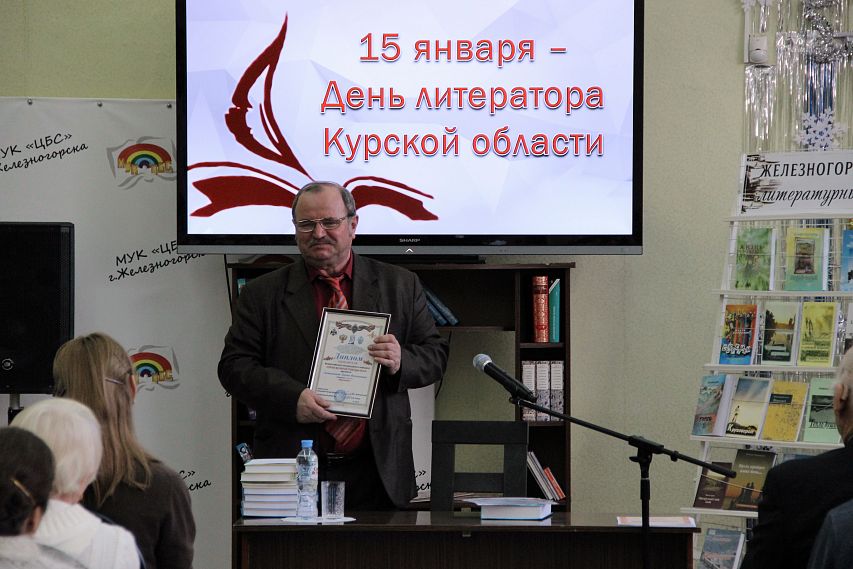 В железногорской библиотеке состоялись «Носовские чтения-2019»
