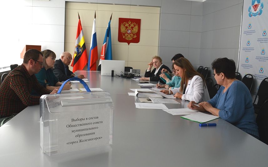В Железногорске выбрали новый состав общественного совета города