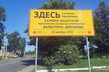 52 мемориальных объекта Железногорского района внесены на сайт «Местопамяти.РФ»