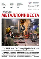 Газета "Курская руда" Выпуск № 20 (3135)