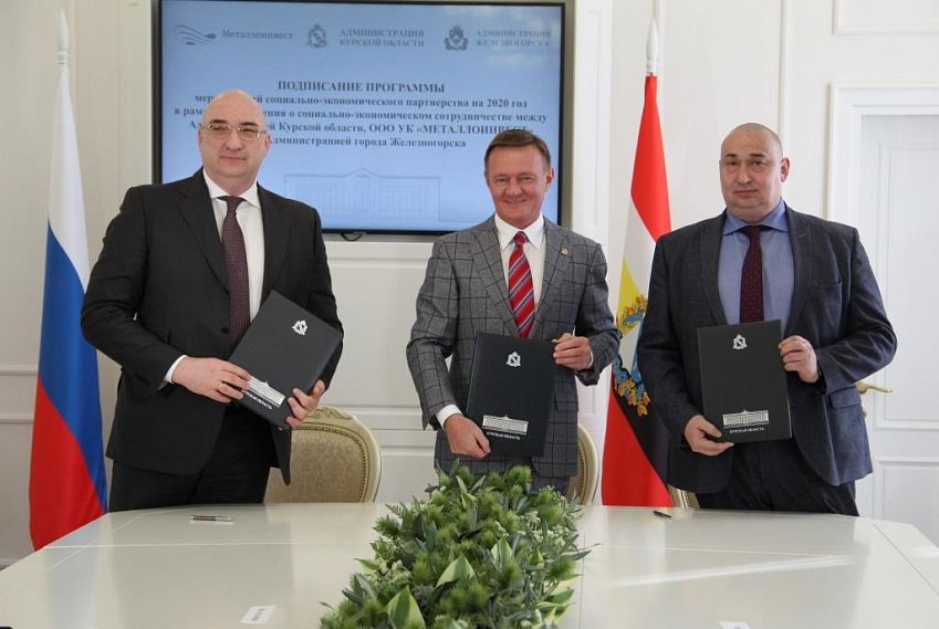 Компания «Металлоинвест» и администрация Курской области подписали программу социального партнерства на 2020 год
