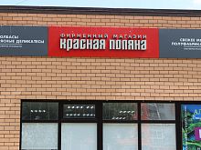 В продукции железногорской птицефабрики нашли антибиотики